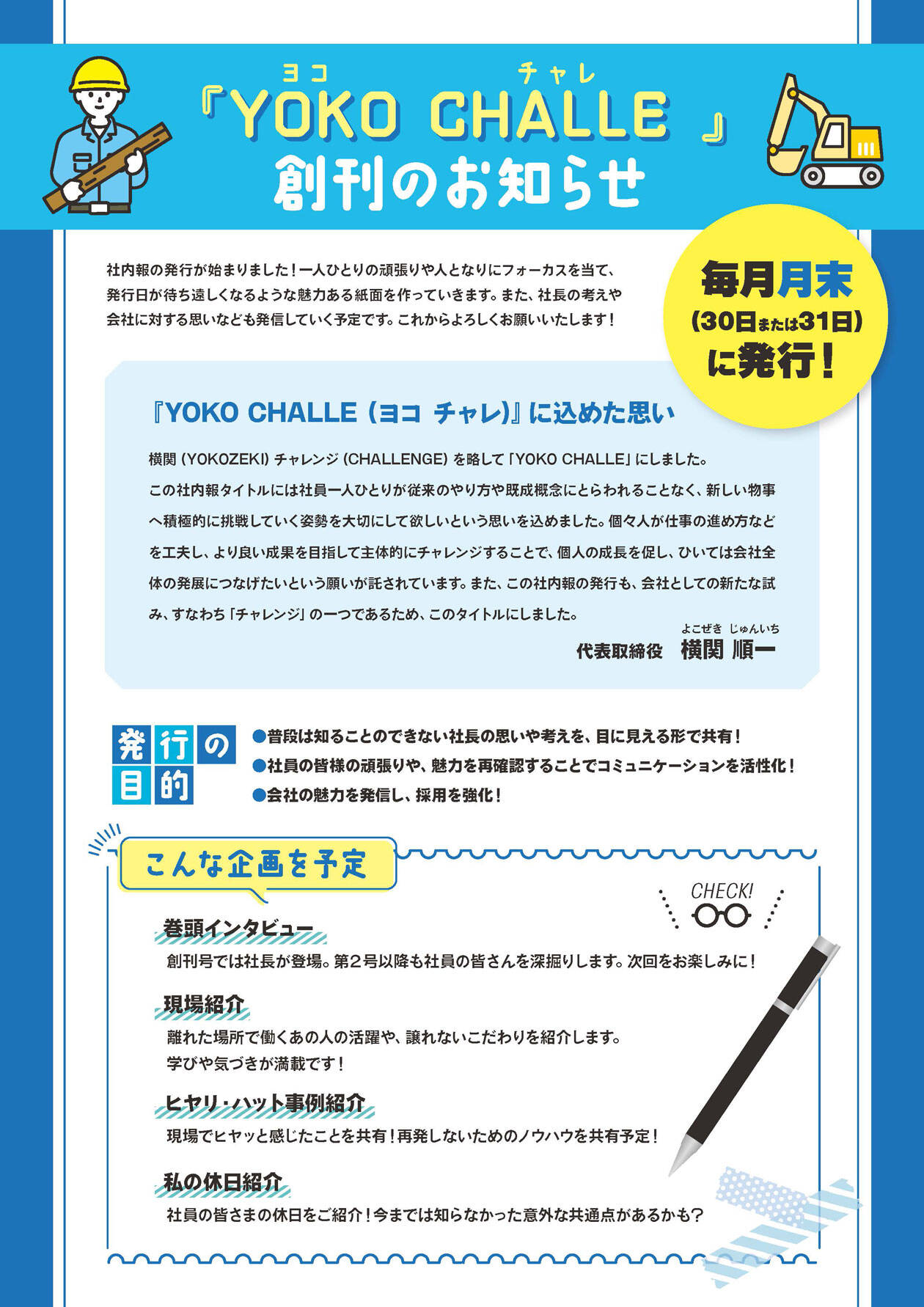 『YOKO CHALLE（ヨコチャレ）』創刊のお知らせ